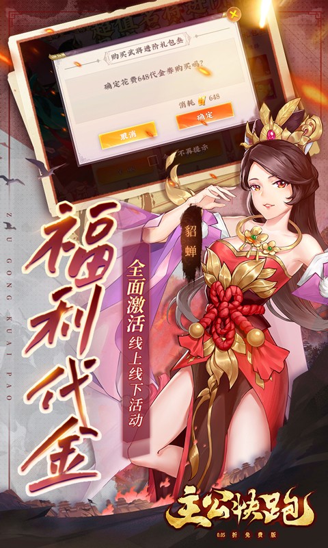 主公快跑(0.05折千元福利版)