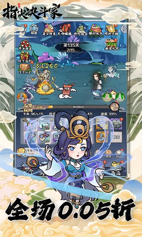 指尖决斗家（0.05折修仙大作战）