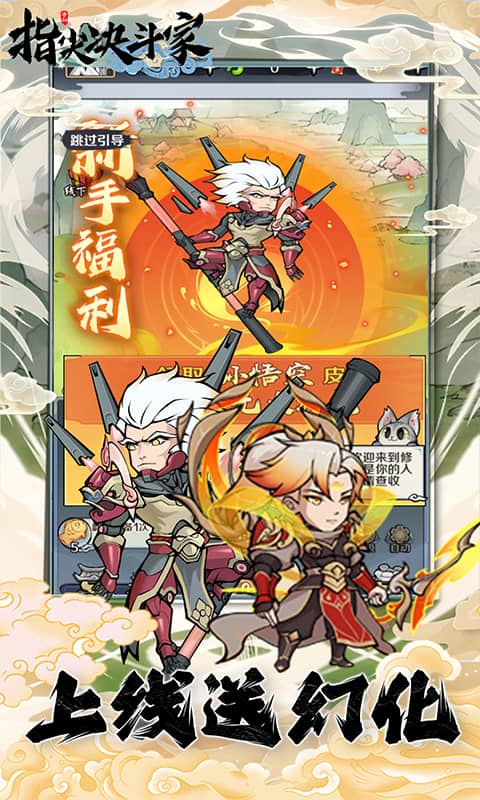 指尖决斗家（0.05折修仙大作战）