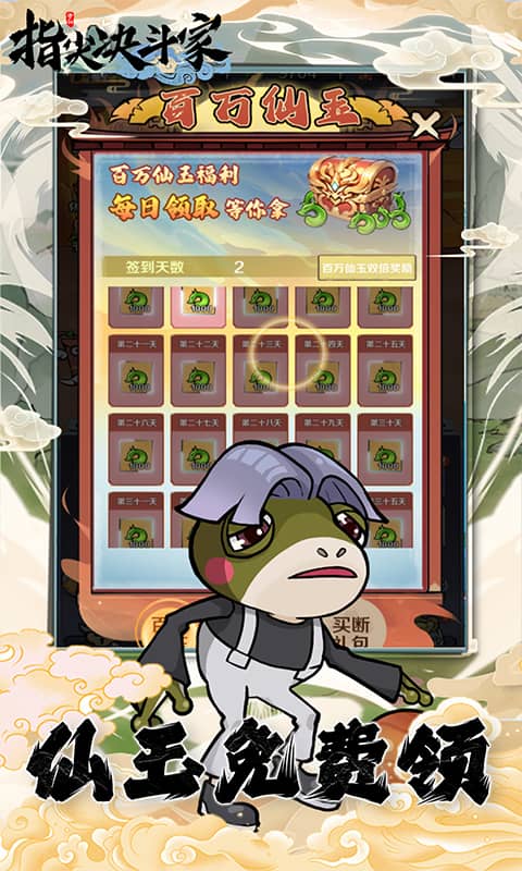 指尖决斗家（0.05折修仙大作战）