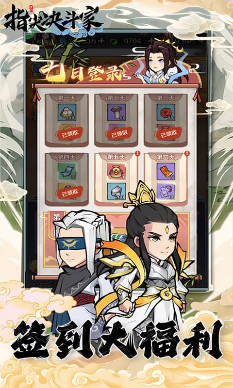 指尖决斗家（0.05折修仙大作战）