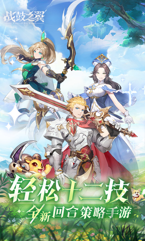 战鼓之翼（0.1折神兽降临）