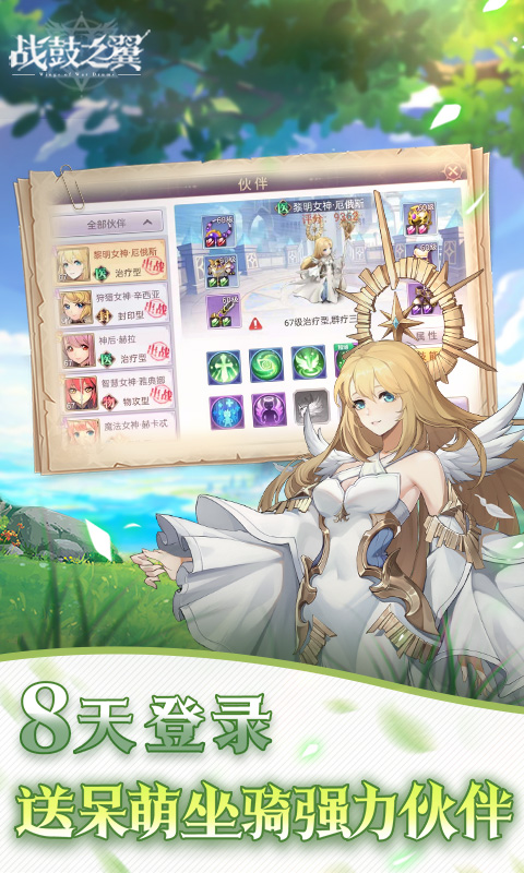 战鼓之翼（0.1折神兽降临）