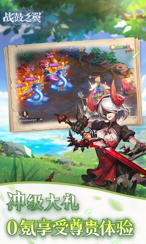 战鼓之翼（0.1折神兽降临）