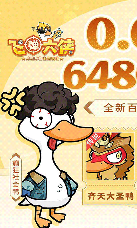 飞弹大侠（0.05折6480免费版）