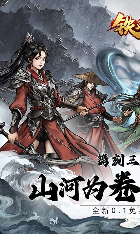 铁血荣耀(0.1折免费版)