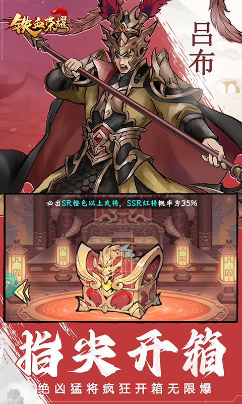 铁血荣耀(0.1折免费版)