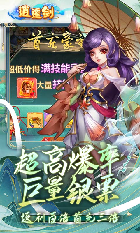 逍遥剑（西游回合0.1折）