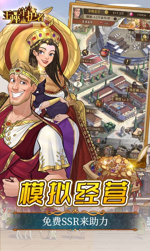 王座守护者(0.05折每日送6480)