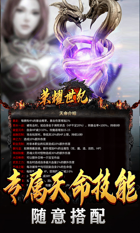 荣耀世纪（复古天命三职业）