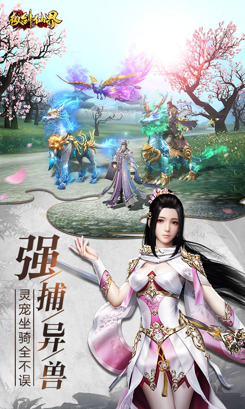 纵剑仙界(0.1折送真充卡)