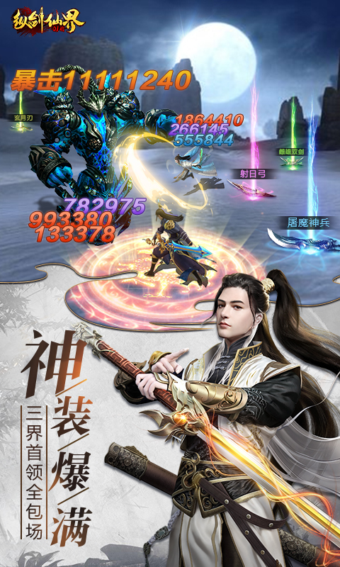 纵剑仙界(0.1折送真充卡)