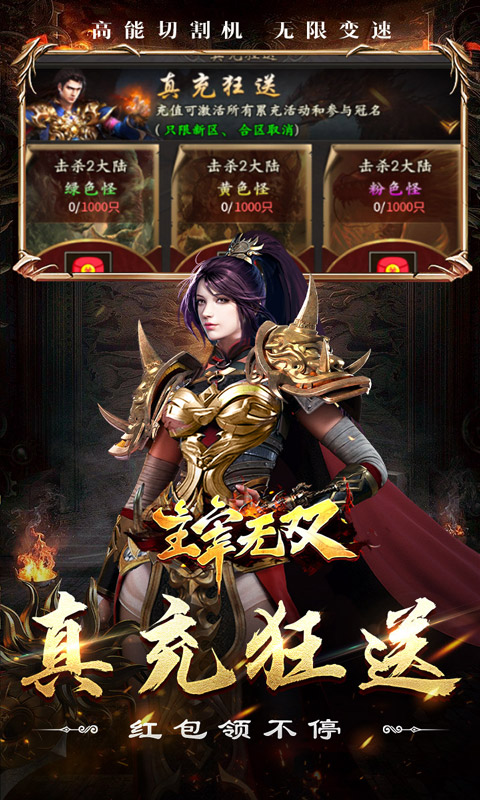 主宰无双(山海专属狂送充)