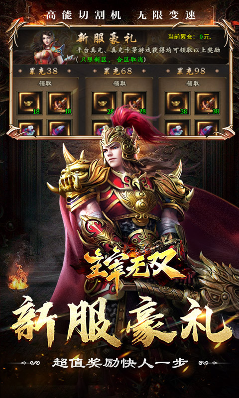 主宰无双(山海专属狂送充)