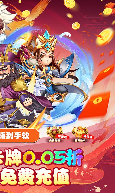 一点三国（0.05折GM免费充值）