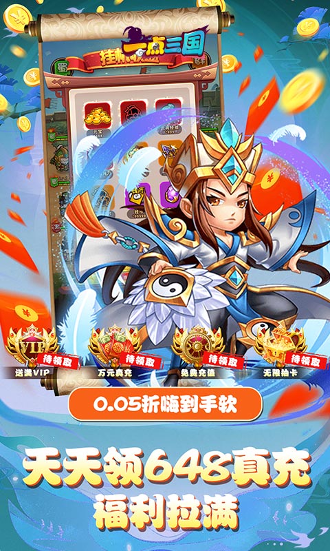 一点三国（0.05折GM免费充值）
