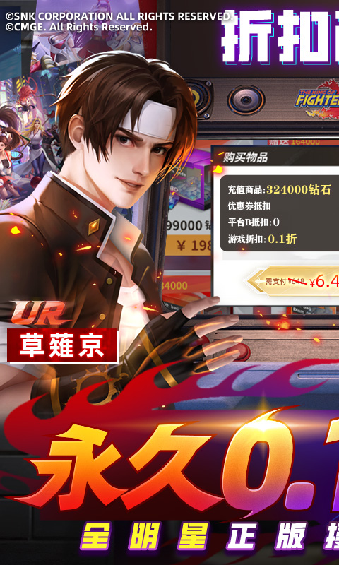 全明星激斗-拳皇内置0.1折