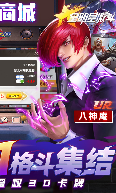 全明星激斗-拳皇内置0.1折