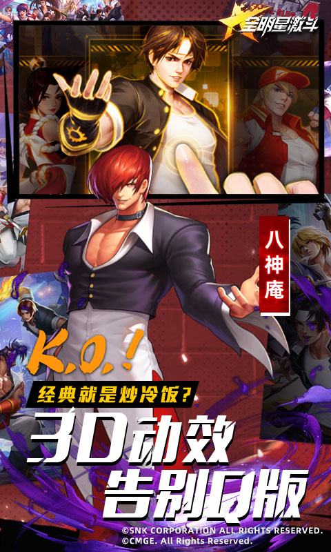 全明星激斗-拳皇内置0.1折