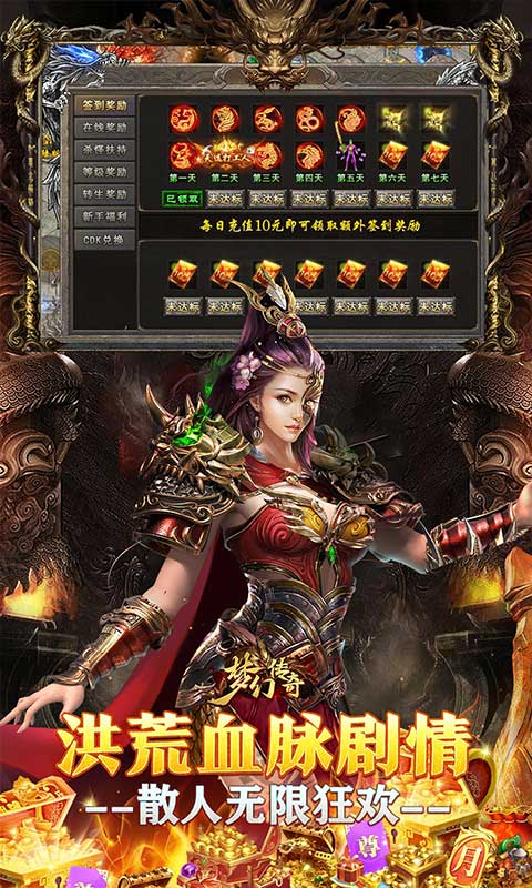 梦幻传奇（洪荒专属无限代金）