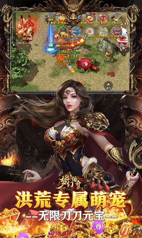 梦幻传奇（洪荒专属无限代金）