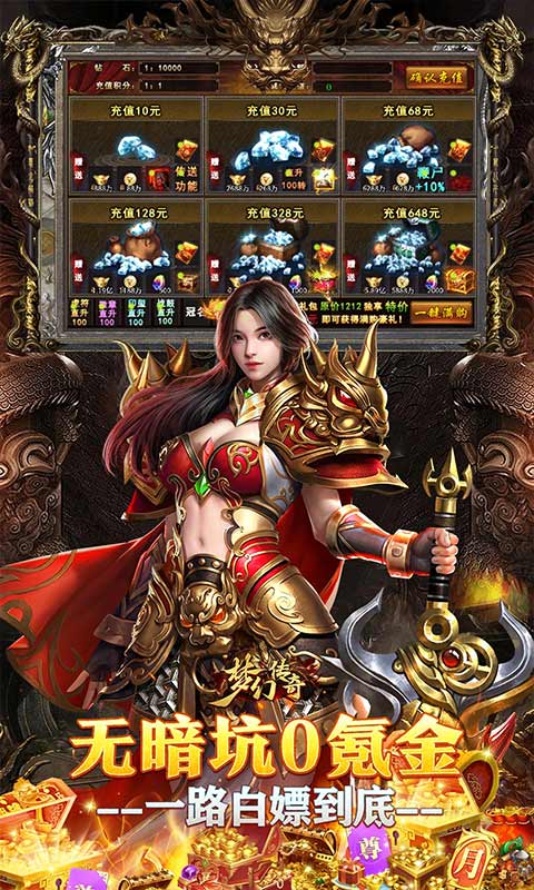 梦幻传奇（洪荒专属无限代金）