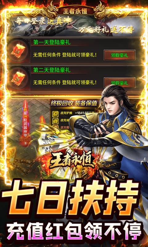 王者永恒（切割送充无限爆）