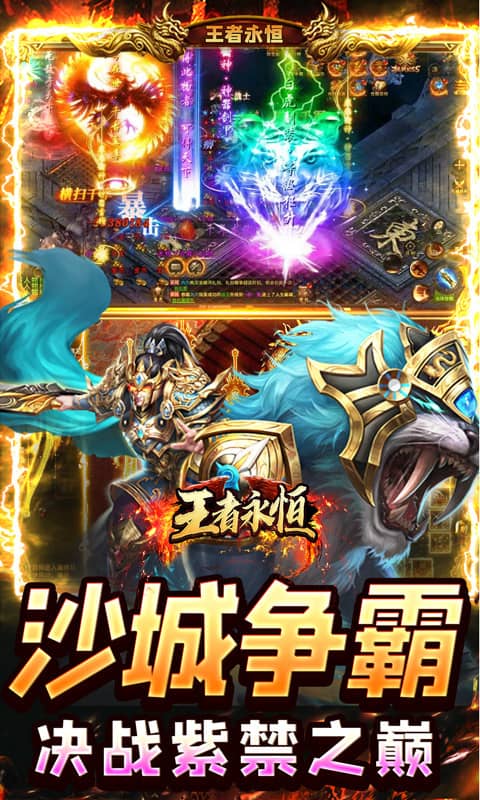 王者永恒（切割送充无限爆）