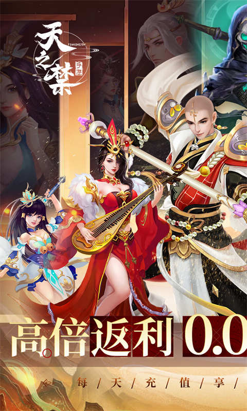 天之禁：诸界破碎（0.05折享10倍返利