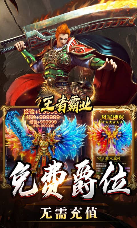 王者霸业（战神无双超变）