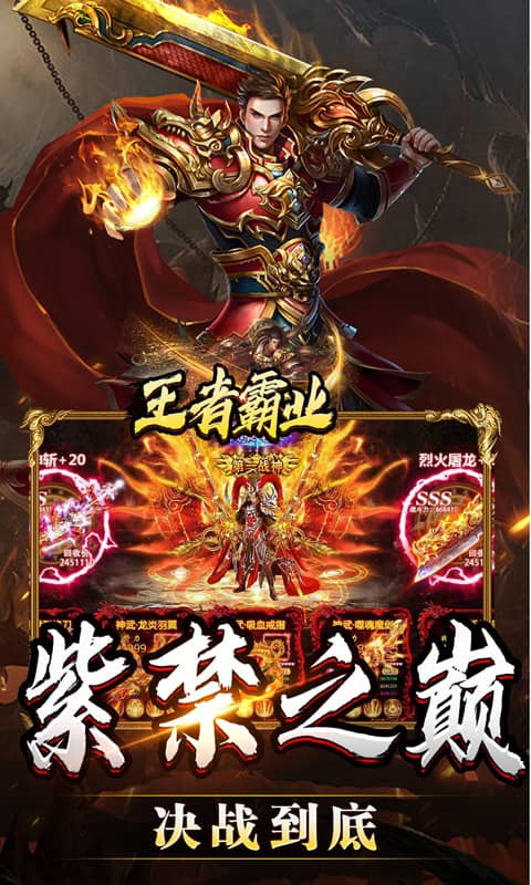 王者霸业（战神无双超变）