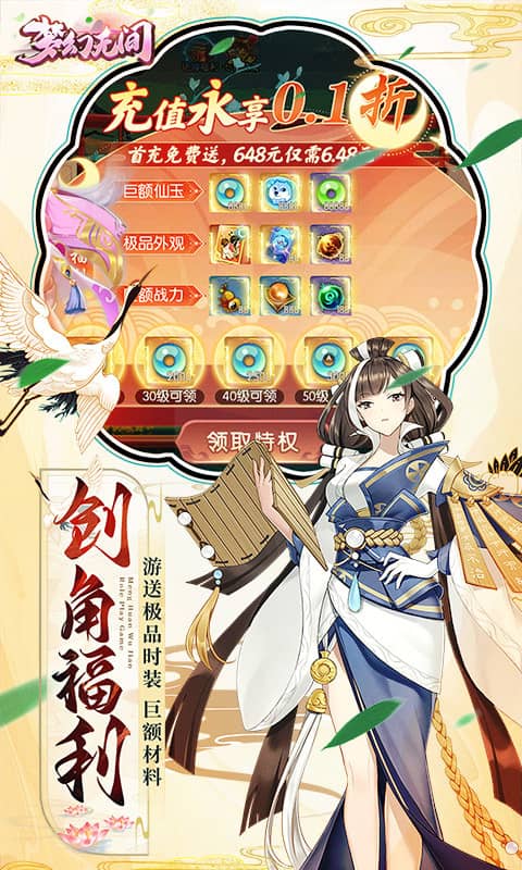 梦幻无间（御兽西游0.1折）