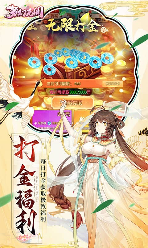 梦幻无间（御兽西游0.1折）