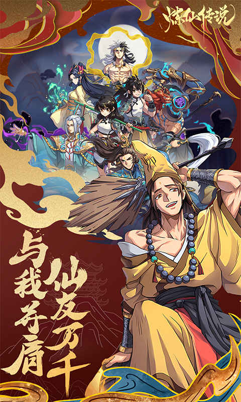 炼仙传说（0.1折免费版）