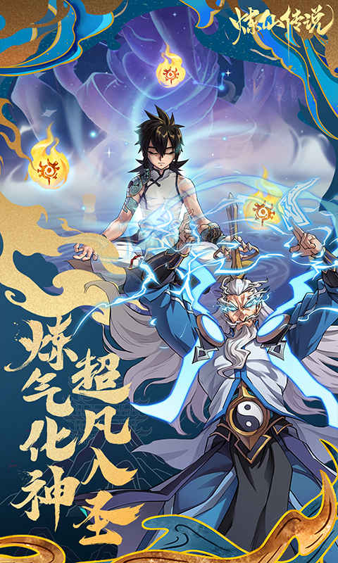 炼仙传说（0.1折免费版）
