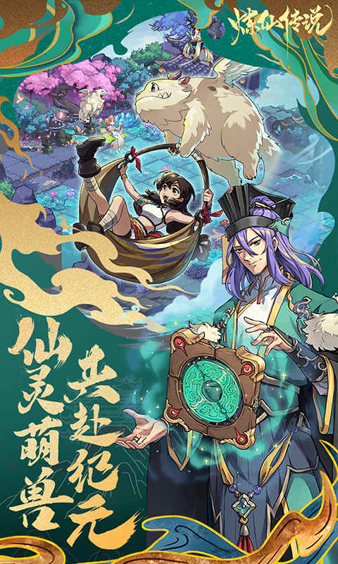 炼仙传说（0.1折免费版）