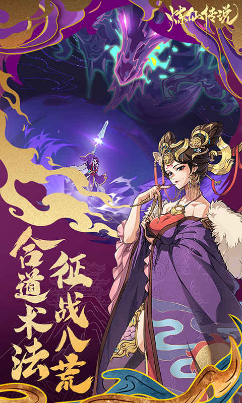 炼仙传说（0.1折免费版）