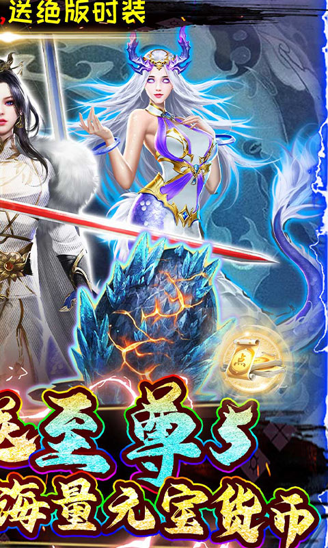 新天上碑（0.05折驭兽战莽荒）