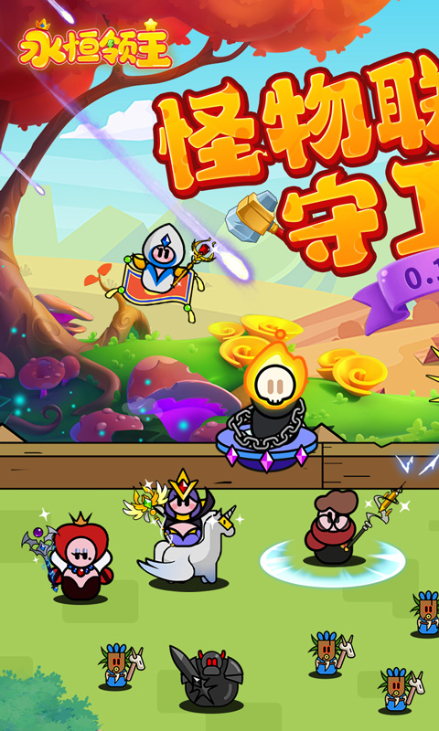 永恒领主(0.1折百元代金版)