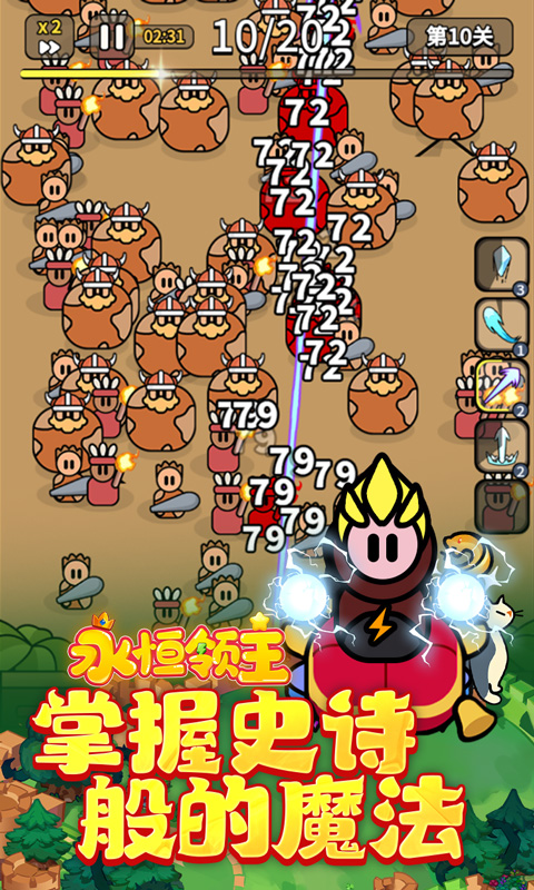 永恒领主(0.1折百元代金版)