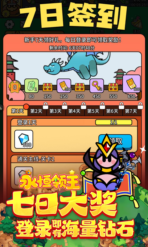 永恒领主(0.1折百元代金版)