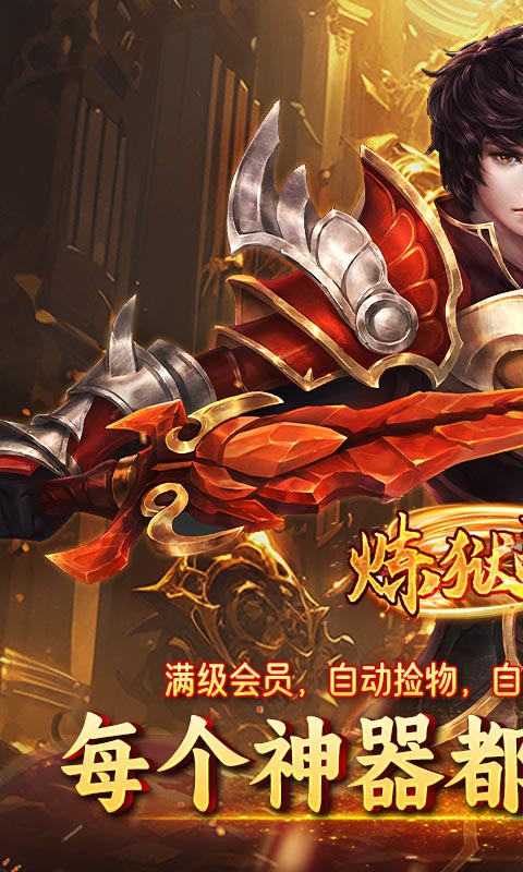 炼狱战神—名剑江湖