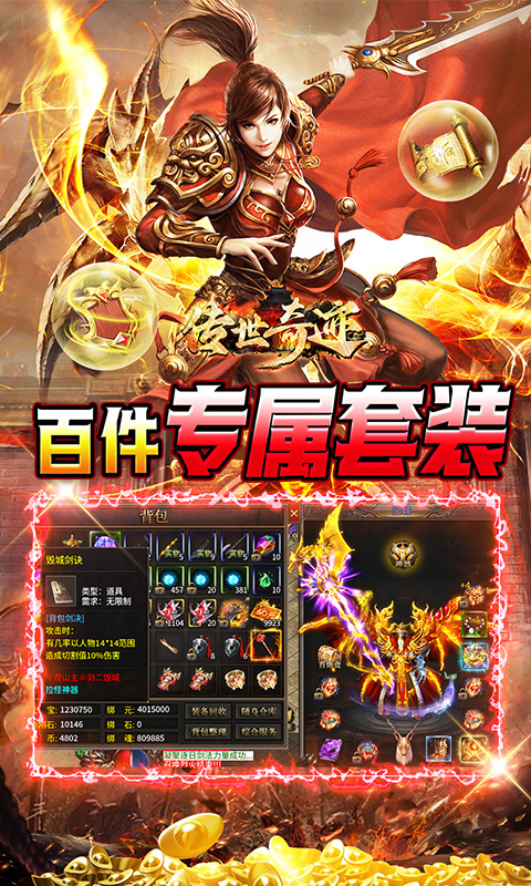 传世奇迹（新年爆爽沉默打金）