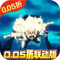 海洋王国（0.05折路飞联动版）