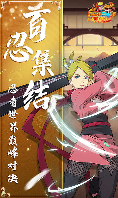 画符吧忍者（0.05折疾风火影）
