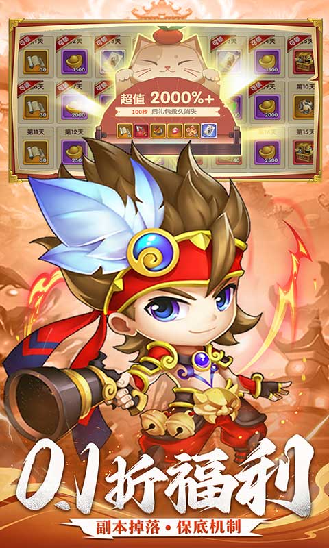 三国志乱消（内置0.1折）