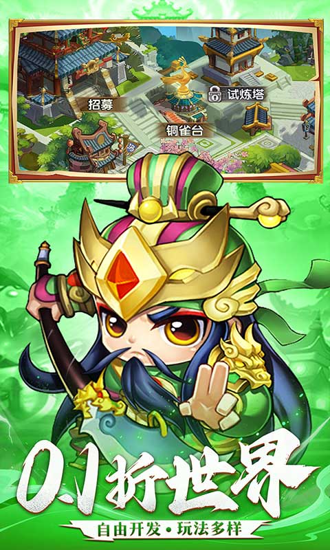 三国志乱消（内置0.1折）
