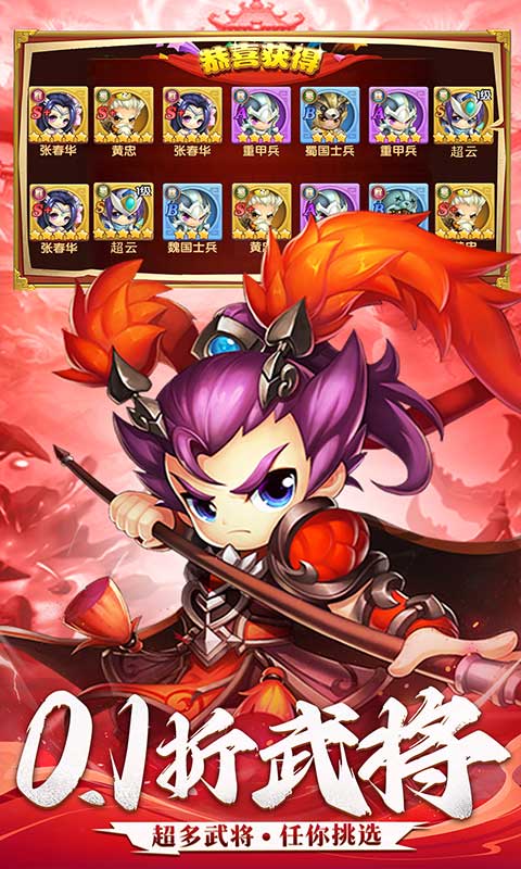 三国志乱消（内置0.1折）