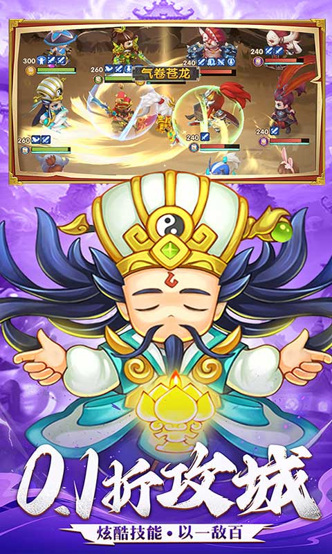 三国志乱消（内置0.1折）