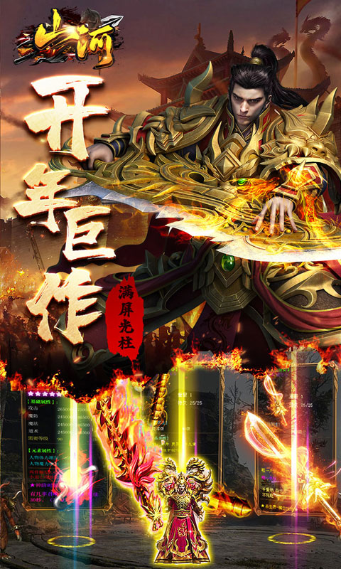 山河(蛇年幸运送充王）